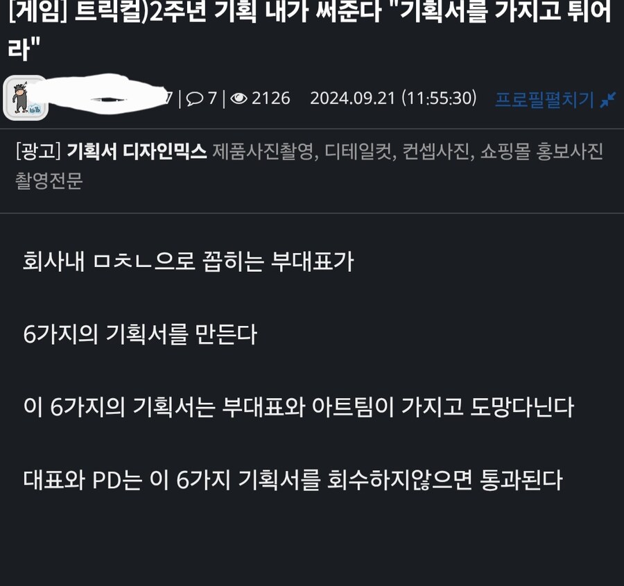 트릭컬) 난 아직도 사장님이 이 기획을 내시리라 믿는다._1.jpg