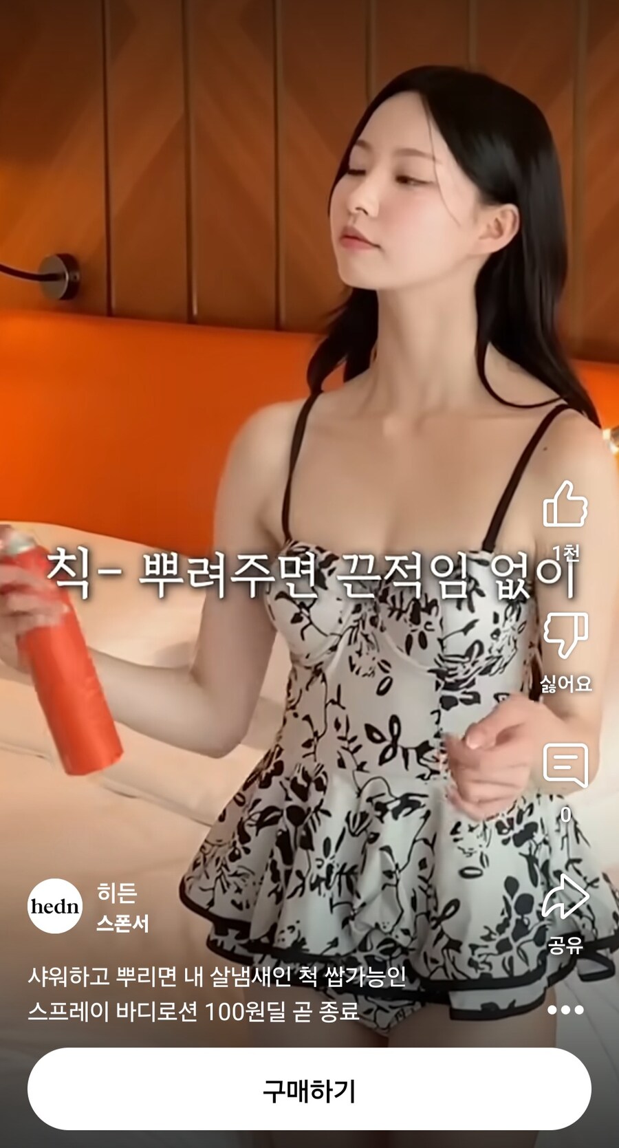 숏츠광고를 끝까지 다 봤지만 광고는 기억에 안남음_1.jpg