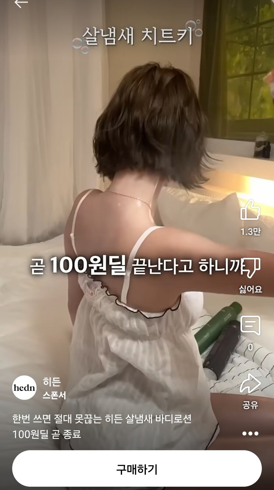 숏츠광고를 끝까지 다 봤지만 광고는 기억에 안남음_2.jpg