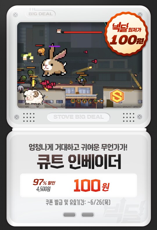 큐트 인베이더 스토브 출시 & 빅딜(100원/무료)_1.png