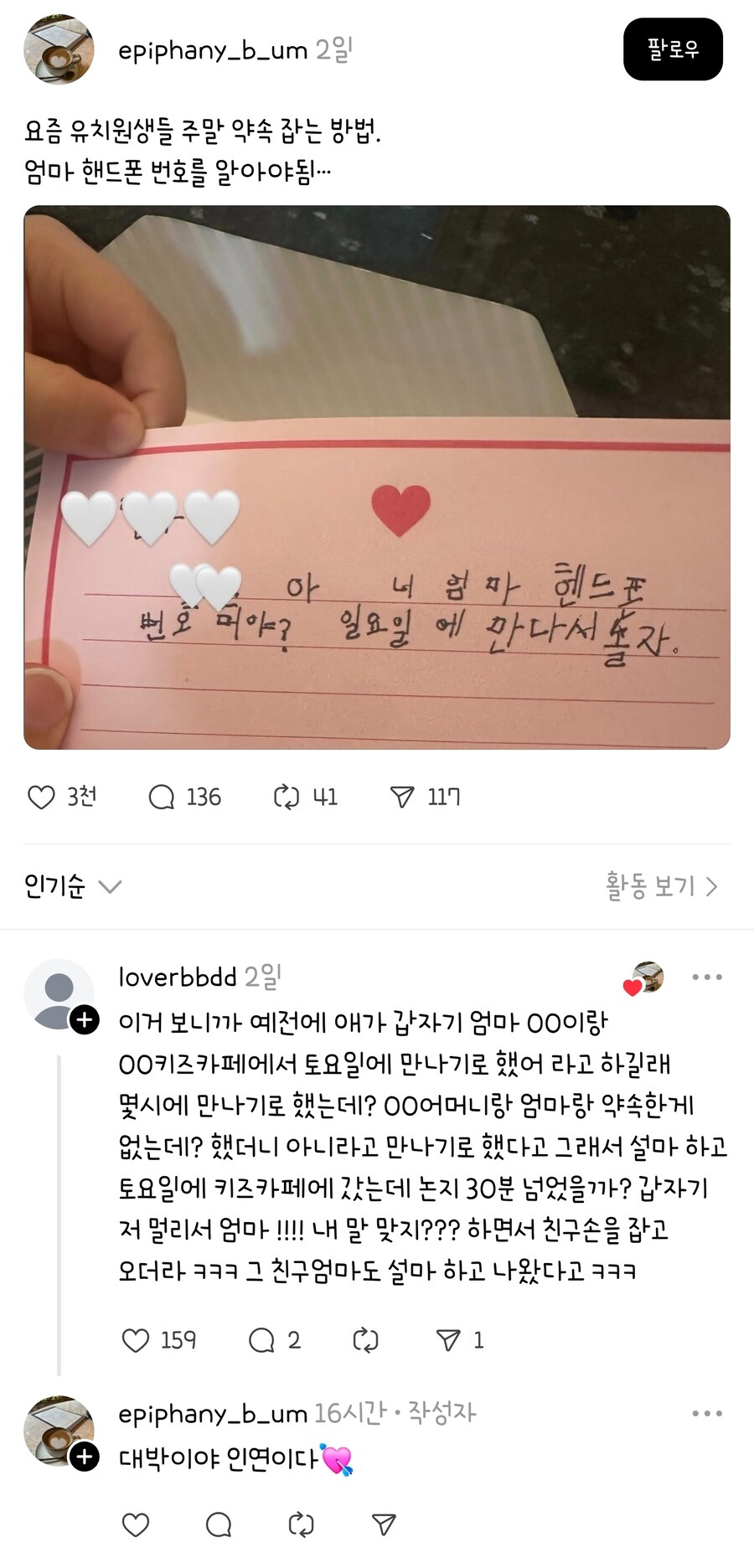 요즘 유치원생들 좋아하는 칭구 번따하는 방법.jpg_1.jpg