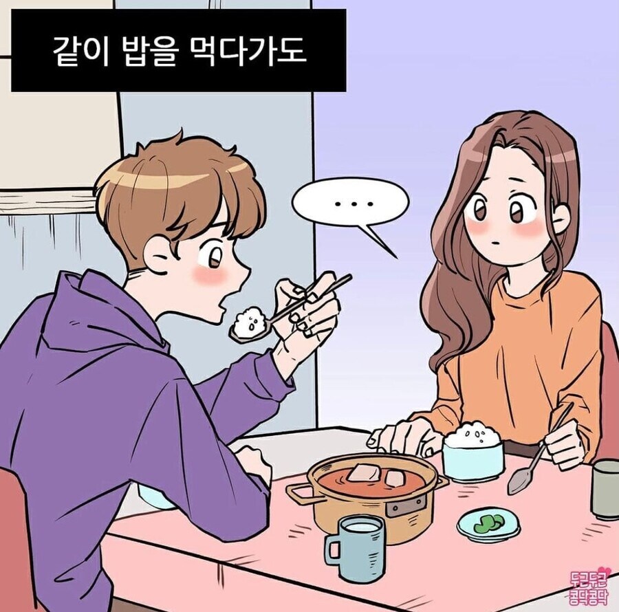 남친만 보면 자꾸 눈물이나요_2.jpg