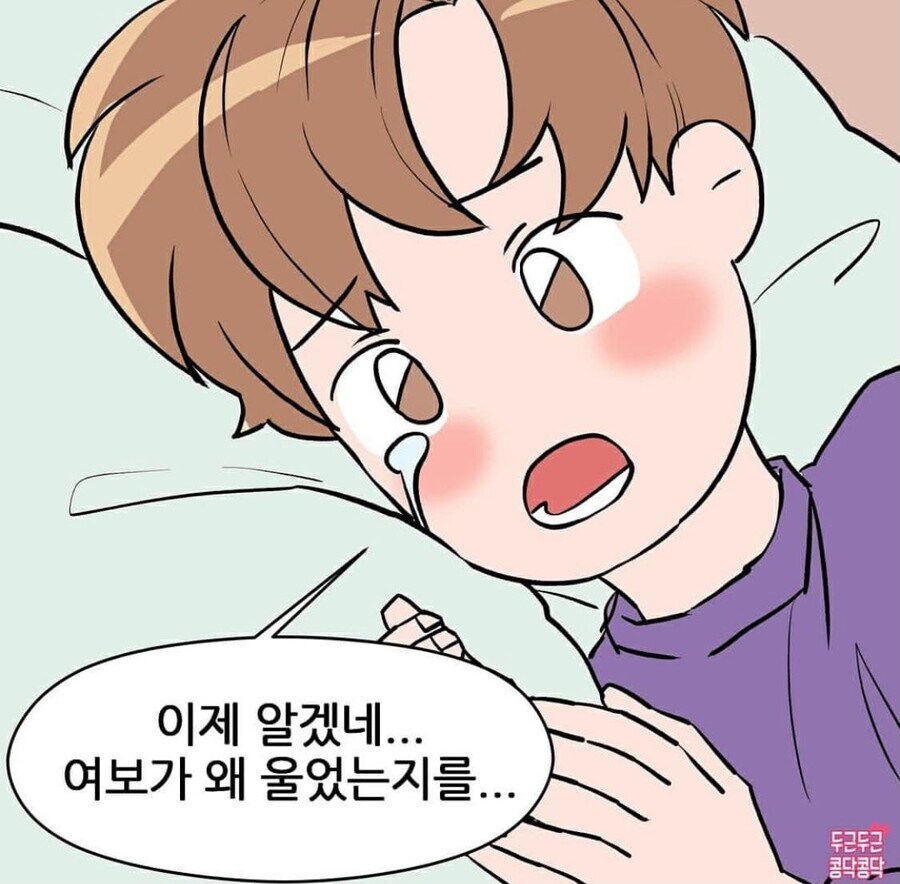 남친만 보면 자꾸 눈물이나요_7.jpg
