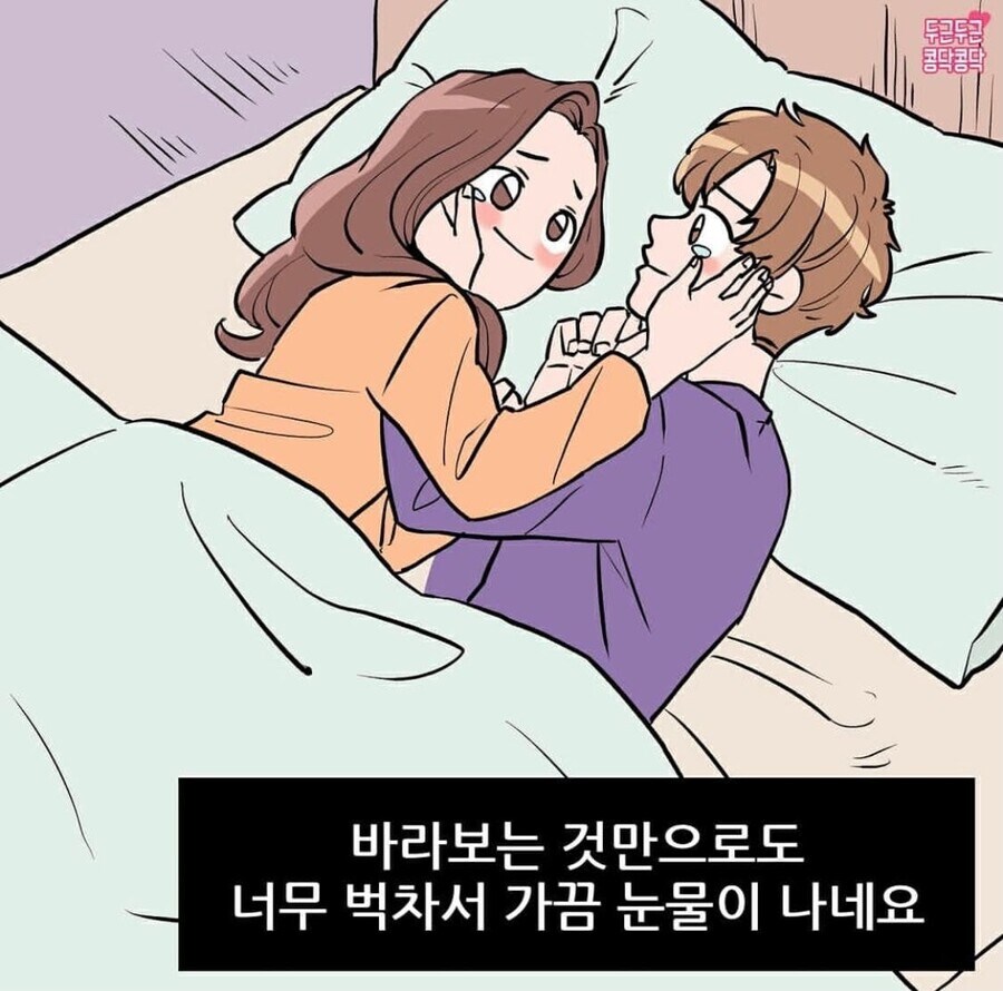 남친만 보면 자꾸 눈물이나요_8.jpg