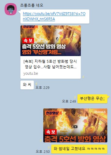 지하철 5호선 방화 영상 썸네일 근황.news