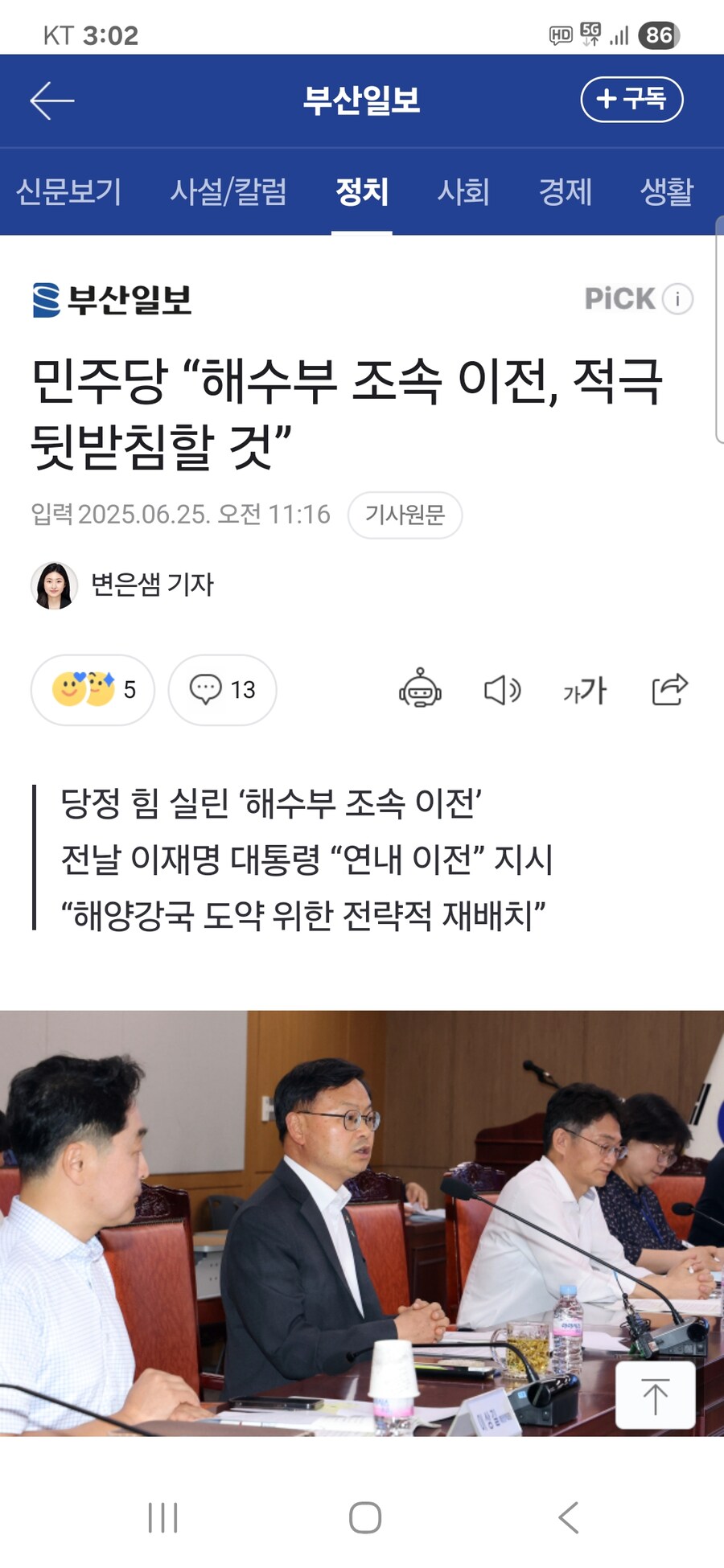 민주당 “해수부 조속 이전, 적극 뒷받침 할 것”_1.jpg