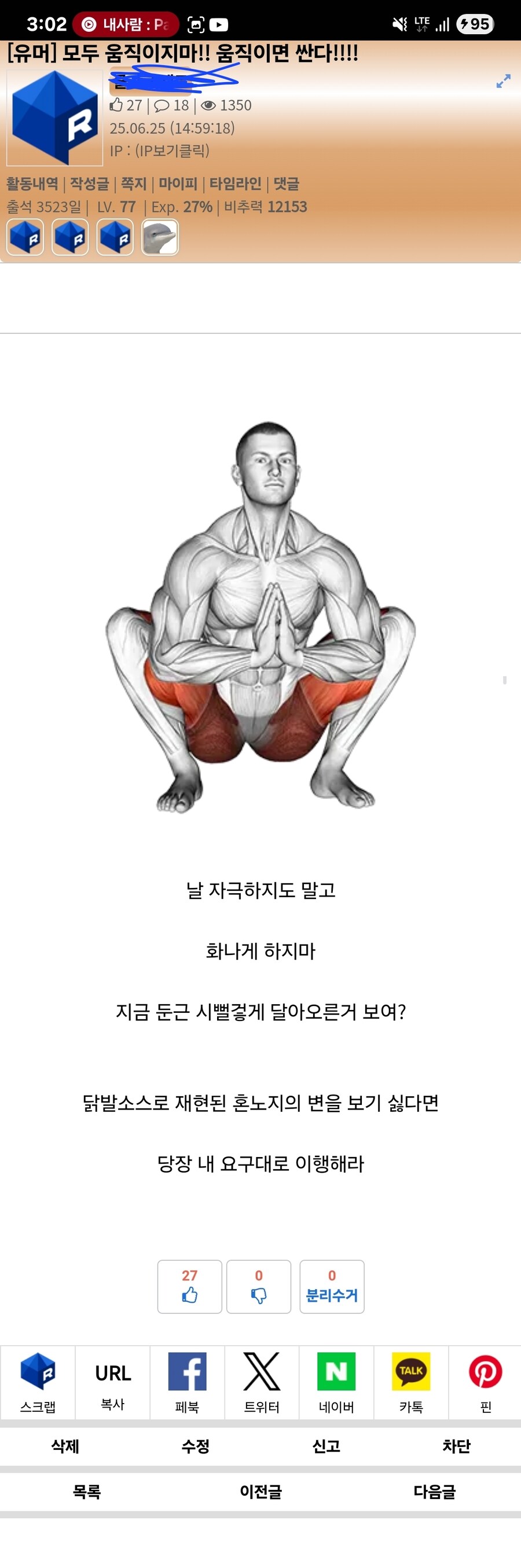 난 니네가 존나 부끄러워 새끼들아_1.jpg