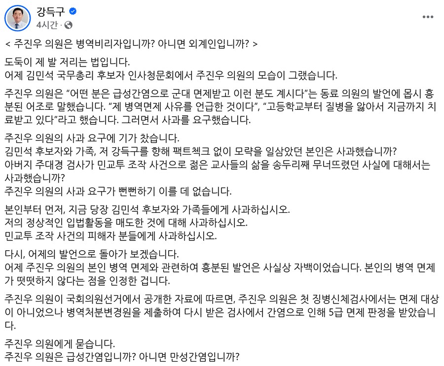 [속보] 강득구, 주진우 병역 의혹에 “병역비리자인가, 외계인인가”_1.png