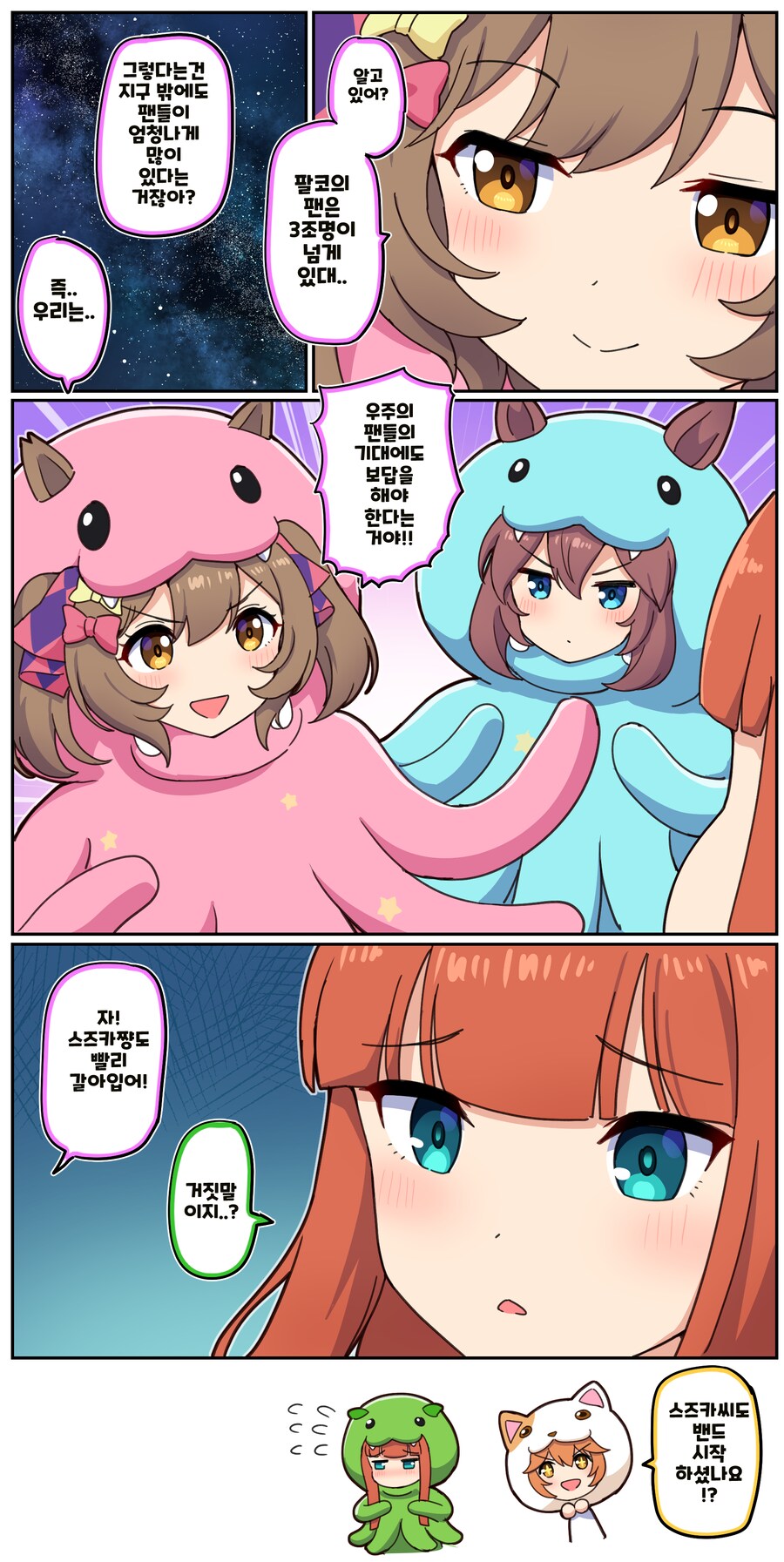 말딸)[만화]3조명의 팬의 기대에 보답하는 우마돌(※사키타마배 기념 일러 참고)_1.png