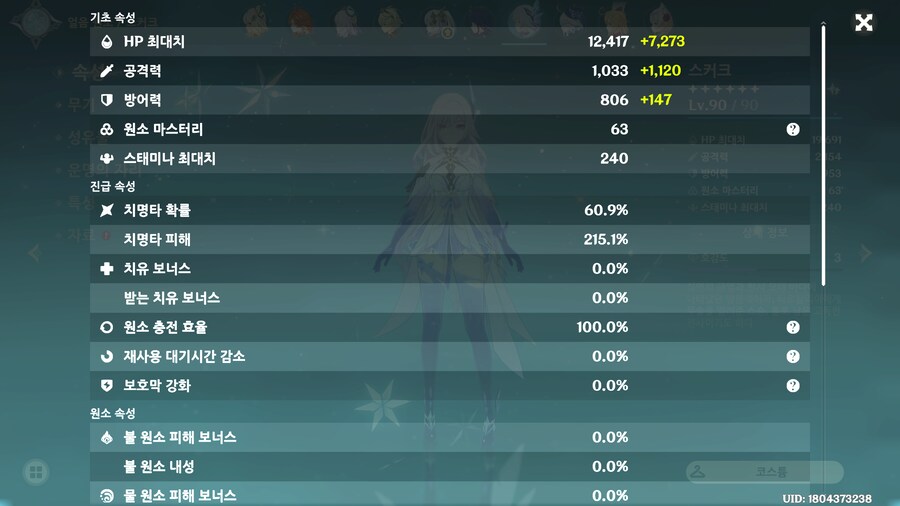 원신) 내 스커크는 걍 여기서 대충 만족해야겠다_1.png