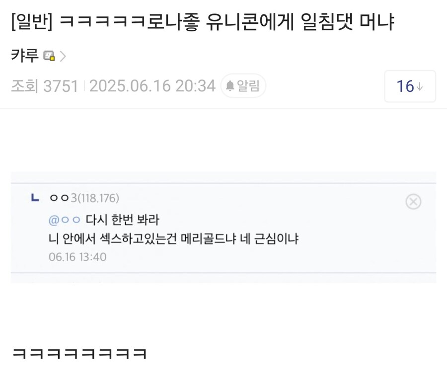 웹소서 유니콘떡밥돈거중 존나웃겼던거_1.jpg