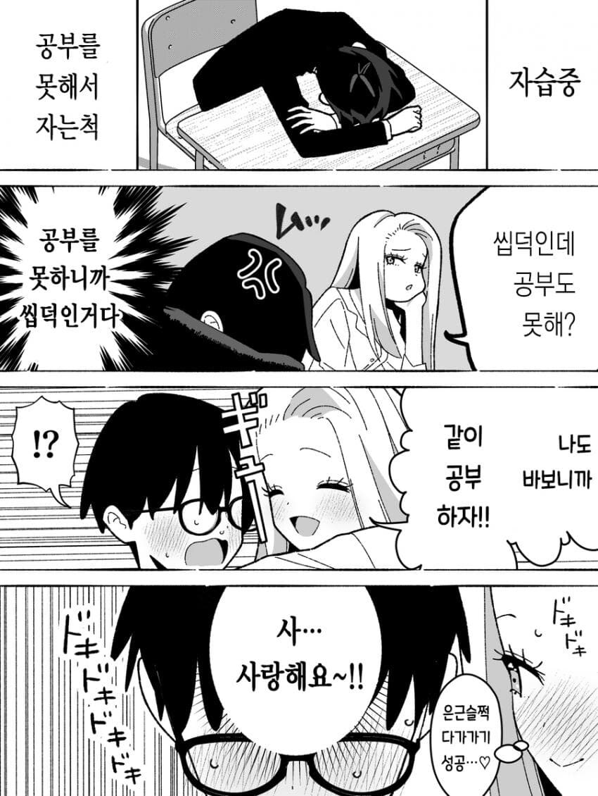 공부도 못하는 씹덕과 갸루 manhwa_1.jpg
