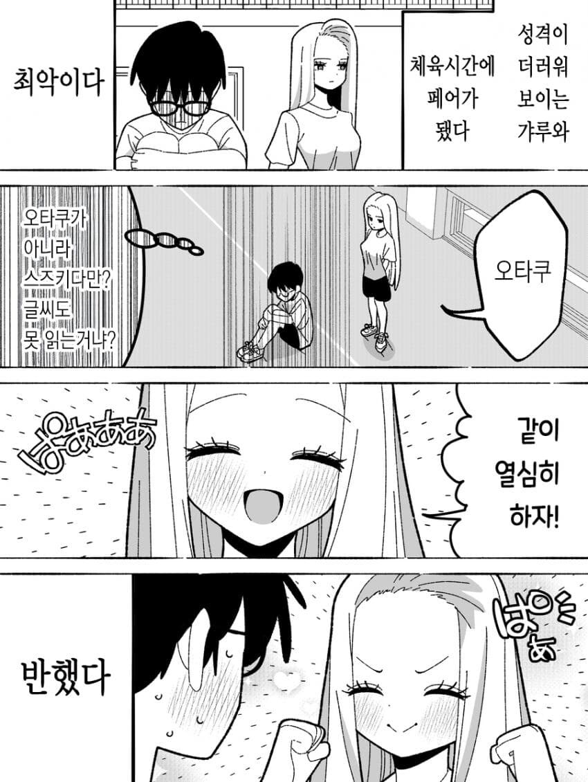 공부도 못하는 씹덕과 갸루 manhwa_2.jpg