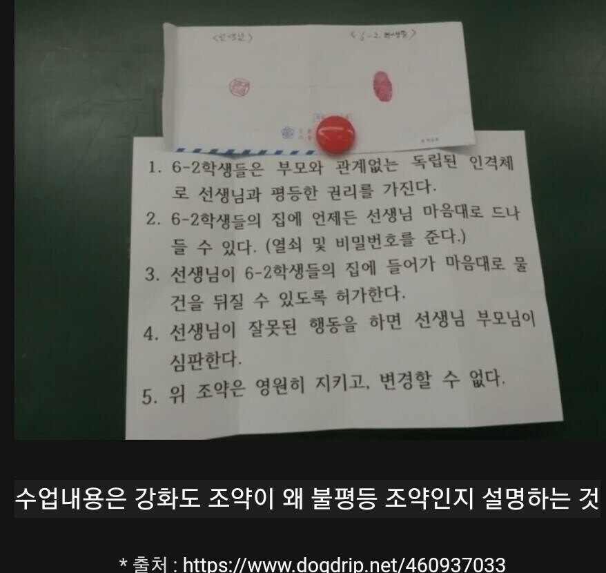 초등학교 선생이 애들한테 각서 받다니 ㄷㄷ_1.jpg