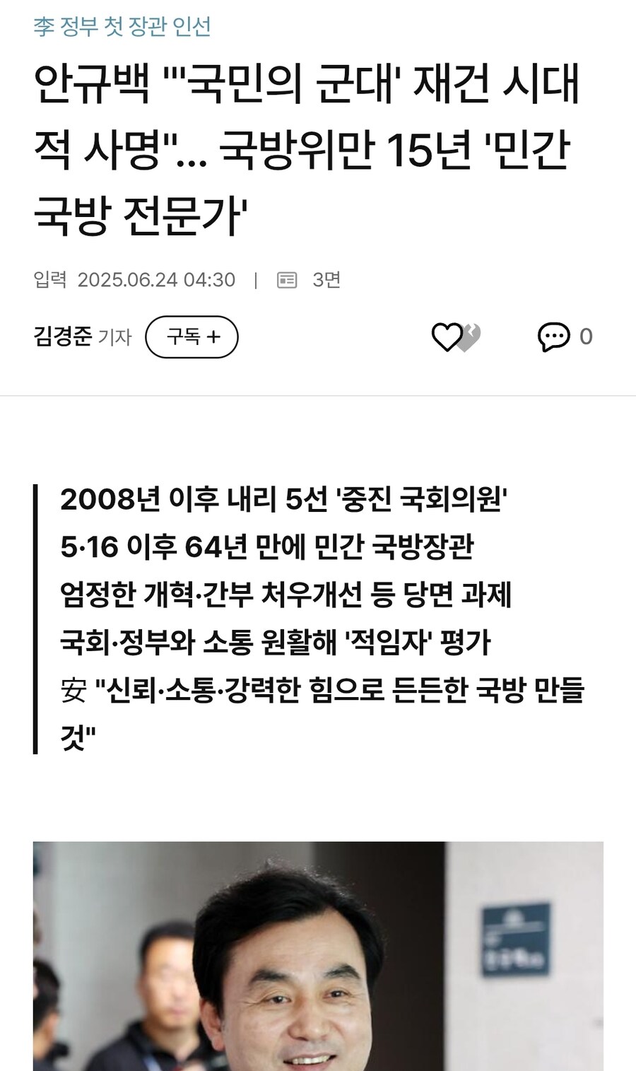안규백 "'국민의 군대' 재건 시대적 사명"... 국방위만 15년_1.jpg