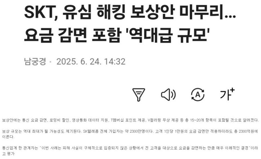 SKT 해킹사태 역대급 보상안....JPG_1.png