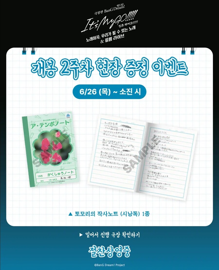 [뱅드림] 극장판 It's MyGO!!!!! 후편 2주차 특전 및 상영관_1.jpg