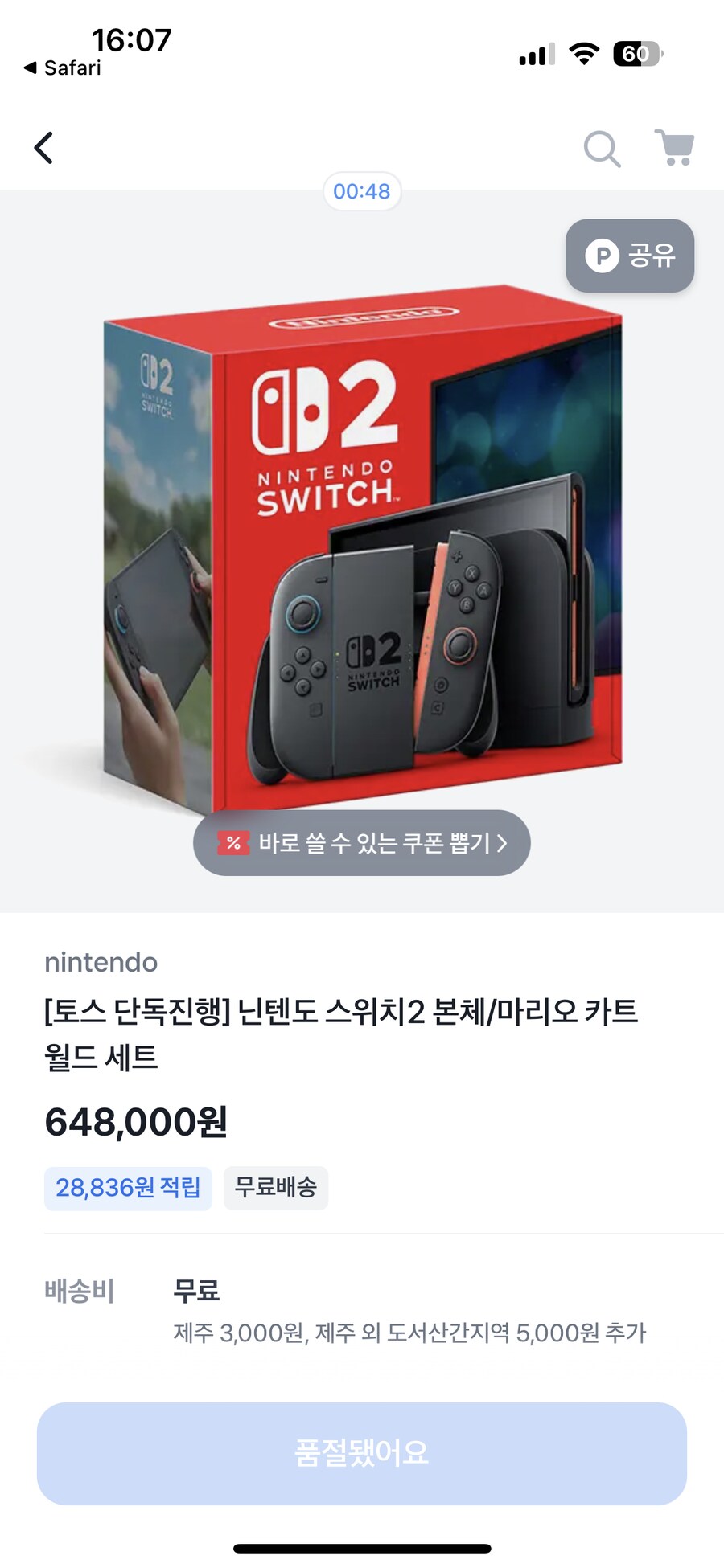 toss 스위치2 판매 사건_1.png