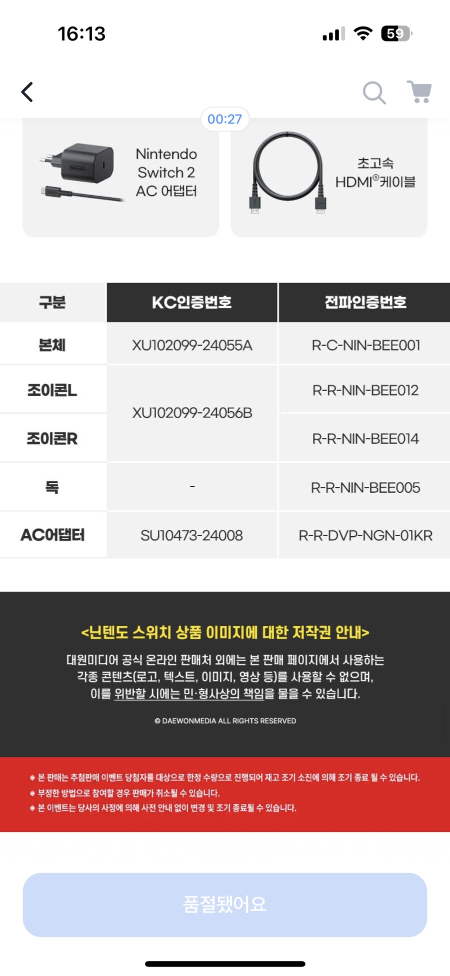 toss 스위치2 판매 사건_6.png
