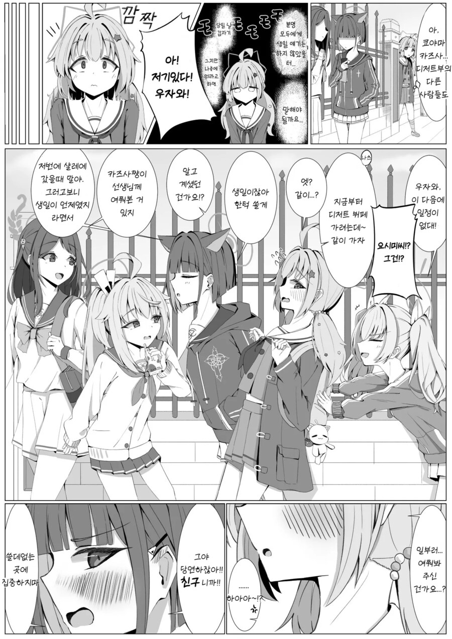 블루아카) 레이사의 생일_1.png