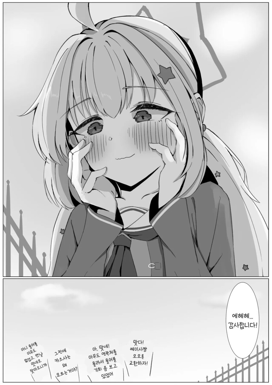 블루아카) 레이사의 생일_2.png