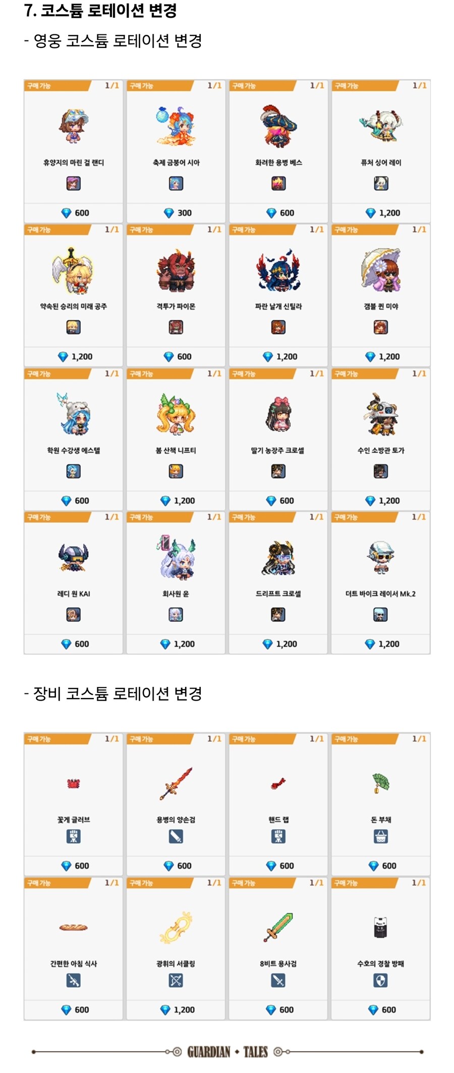 가테) 내일 업뎃 공지 떴땃_4.jpg