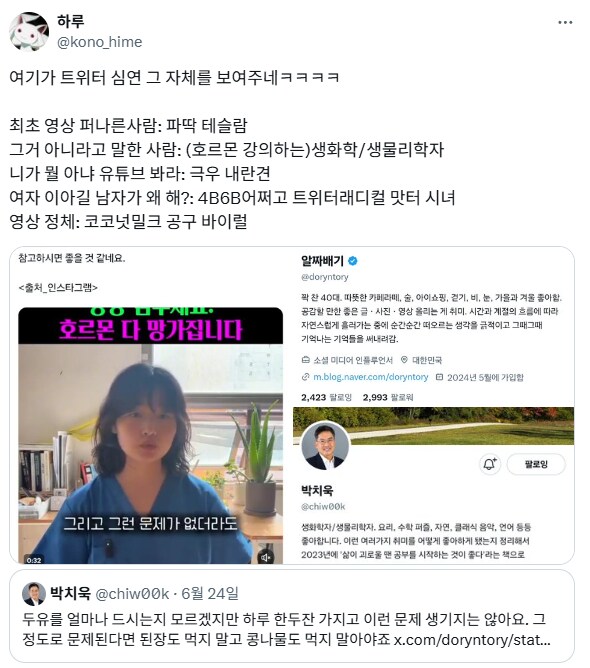 트위터 두유 논란.jpg_6.png