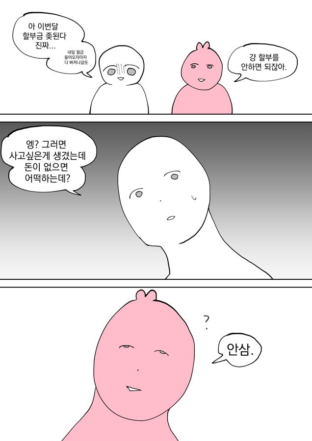사람마다 갈린다는 '돈이 없다'의 기준_2.jpg