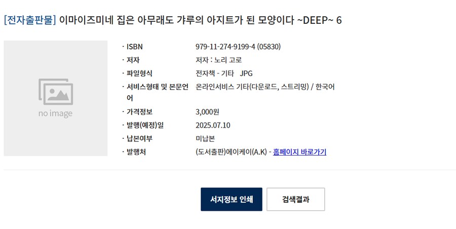 이마이즈미네 집은 아무래도 갸루의~ 6권 정발예정_2.png
