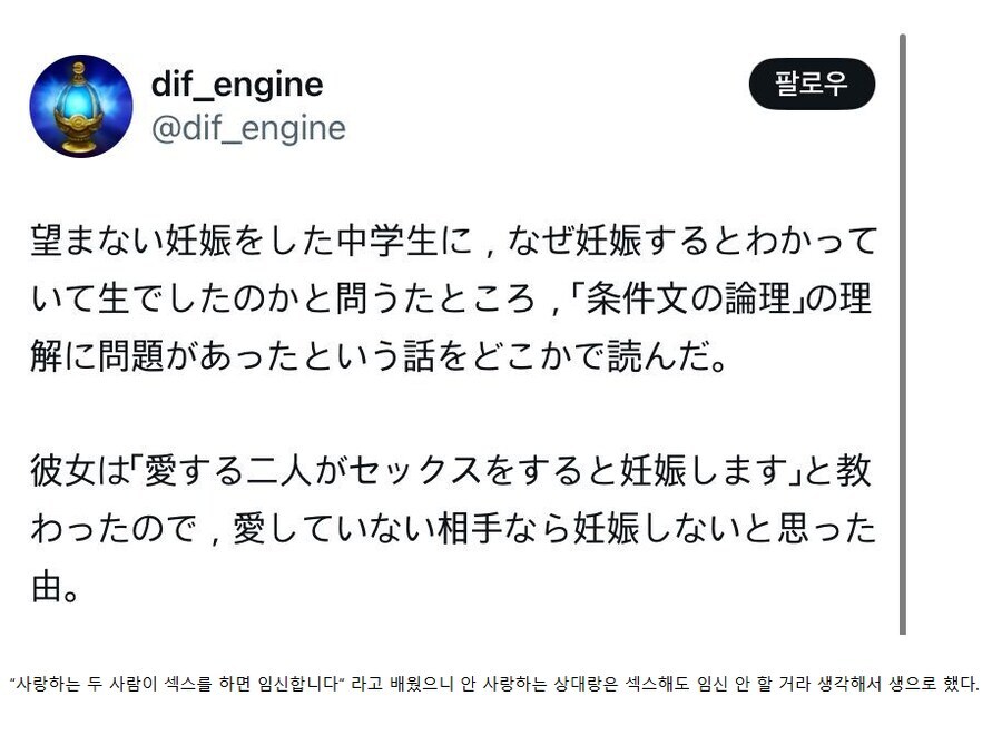 성교육 시간에 배운걸 이용해먹는 사람.jpg_1.jpg