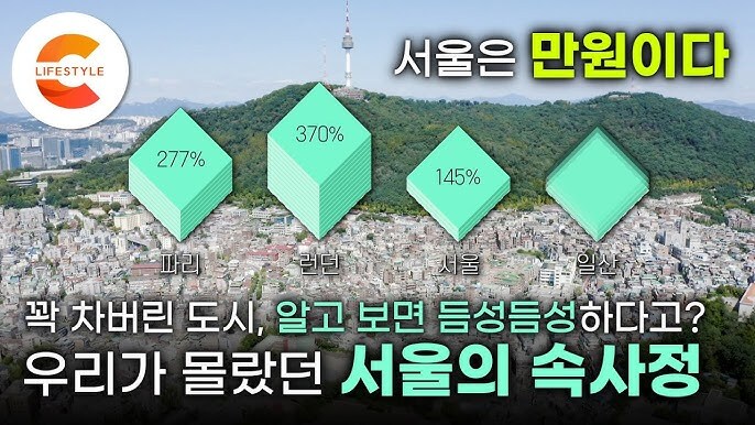 서울에 대한 의외의 착각_4.jpg