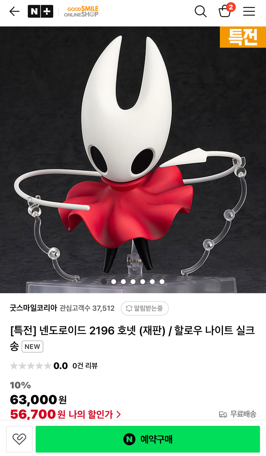 [네이버쇼핑] 넨도로이드 할로우나이트 ₩56,700_2.jpg