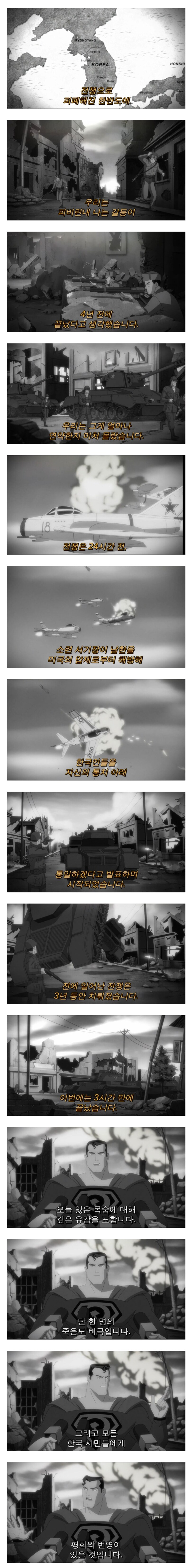 한국전쟁을 종결 시켜버린 슈퍼맨.jpg_1.jpg