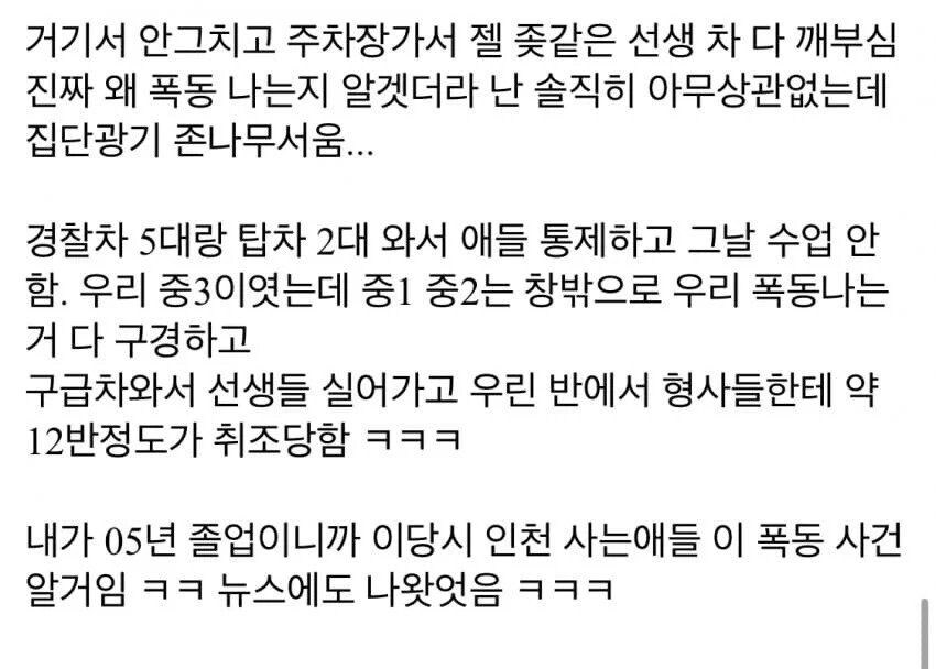 중딩때 학교에 폭동난 썰.jpg_2.jpg