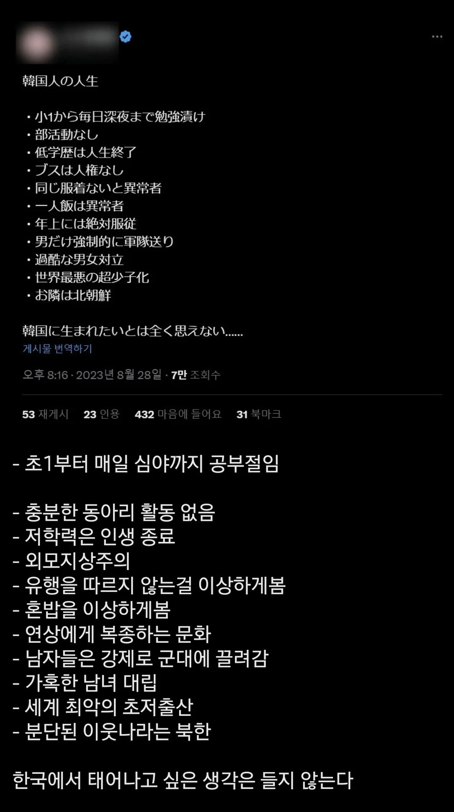 한국에서 태어나기 싫다는 일본인._1.webp