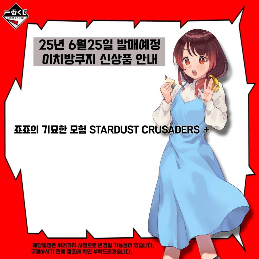 [이치방쿠지][6/25]신상품 한국 발매일 안내_2.jpg