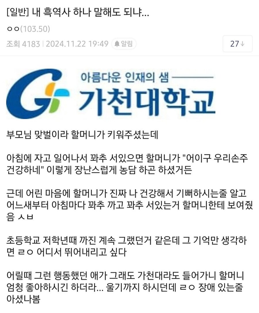 어떤 가천대학생의 흑역사._1.jpg