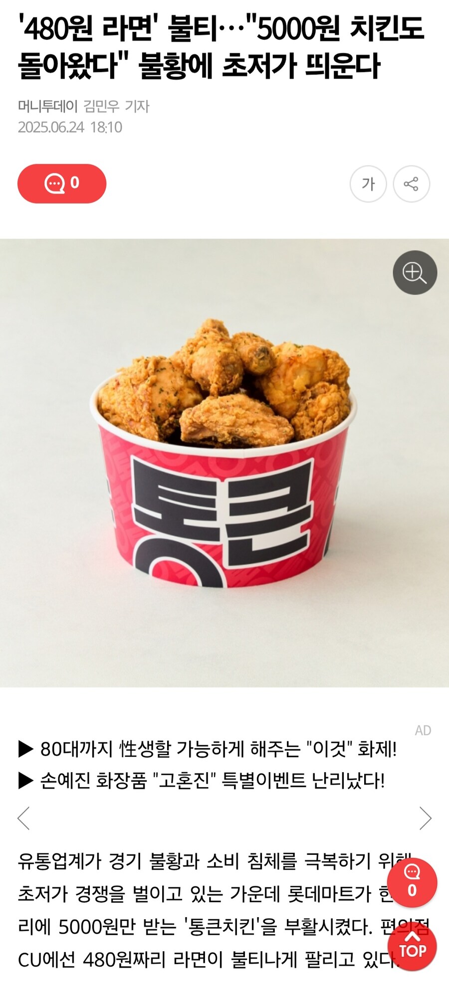 속보) 롯데마트 통큰치킨 부활_1.jpg
