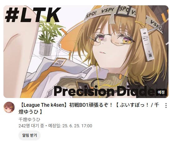 버튜버) 유우히 롤대회 참가하나보네_1.png