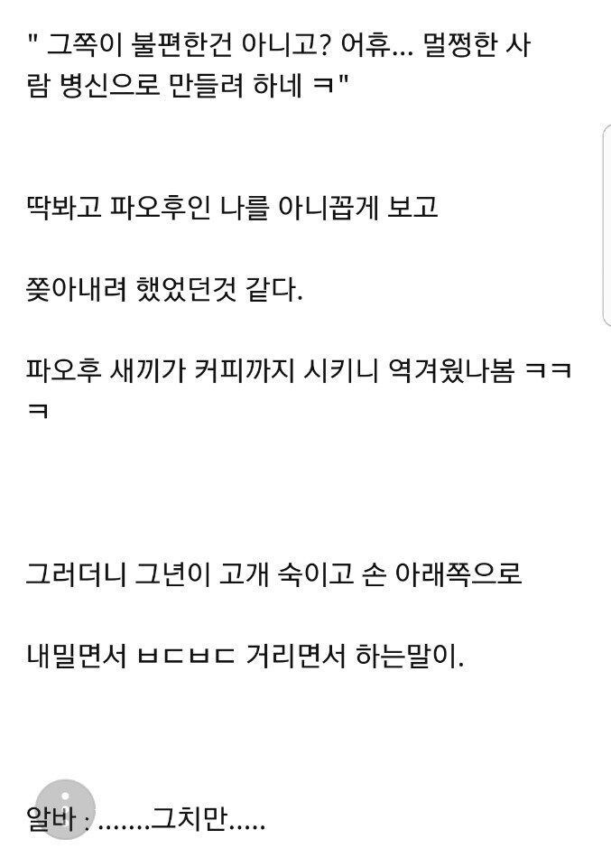 괜히 지랄하는 PC방 알바년 참교육한 썰_4.jpg