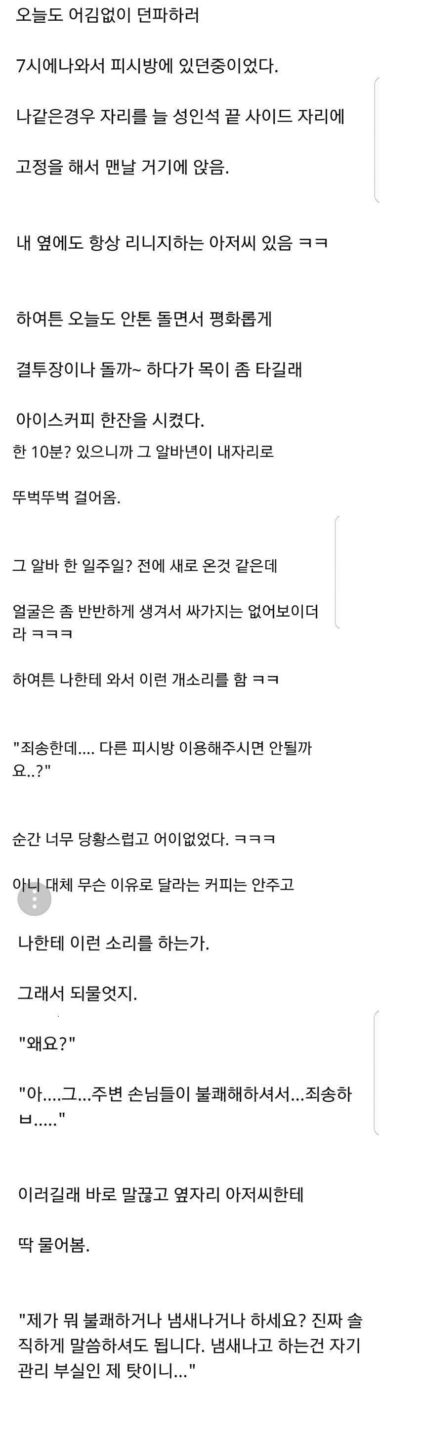 괜히 지랄하는 PC방 알바년 참교육한 썰_2.jpg
