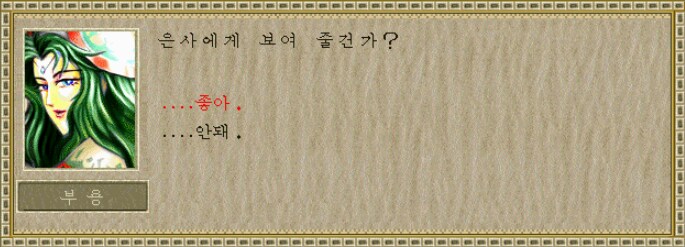 초시공 영웅전설 2 : 복구마신 모든 루트 공략_5.png