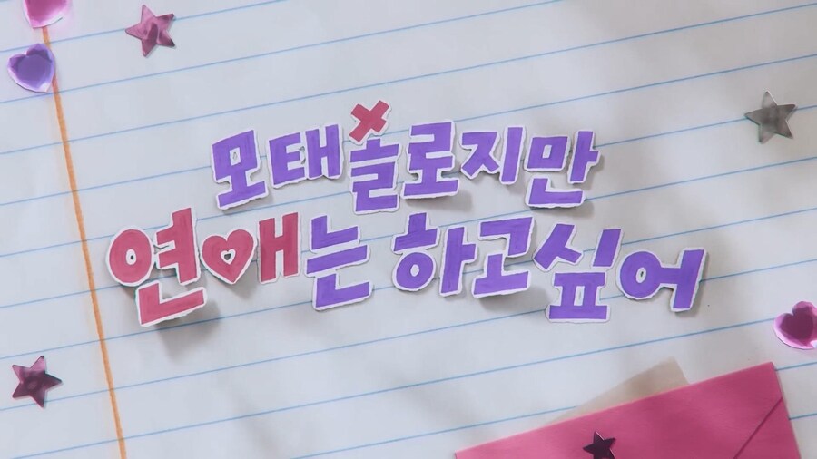 넷플릭스의 모태솔로 갱생 프로그램 출연자들 외모 수준.jpg_30.jpg