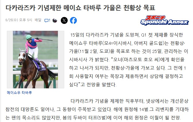 말딸,경마) 타카라즈카 이긴 고루시 아들 타바루 다음 경주는 천황상 · 가을_1.png
