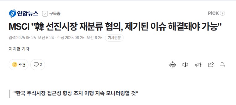 MSCI "韓 선진시장 재분류 협의, 제기된 이슈 해결돼야 가능"_1.png