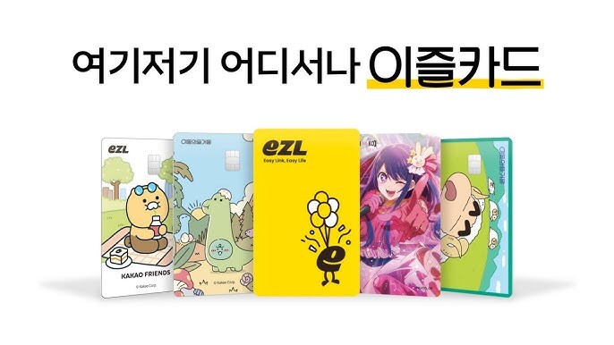 선불 교통카드 이즐로 갈아탐..._1.jpg