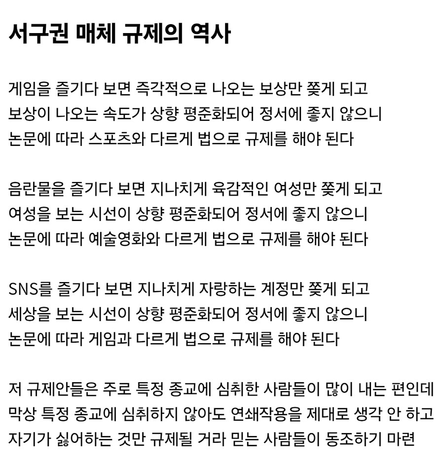 서구권 매체 규제의 현실_1.jpg