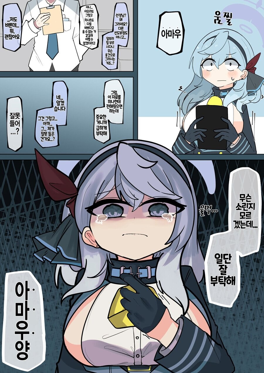 블루아카)귀찮은 여자를 대하는 효과적인 방법.JPG_1.jpg