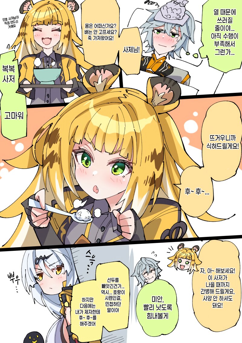 (젠레스)와이즈를 간호하고 있는 복복사저_1.png