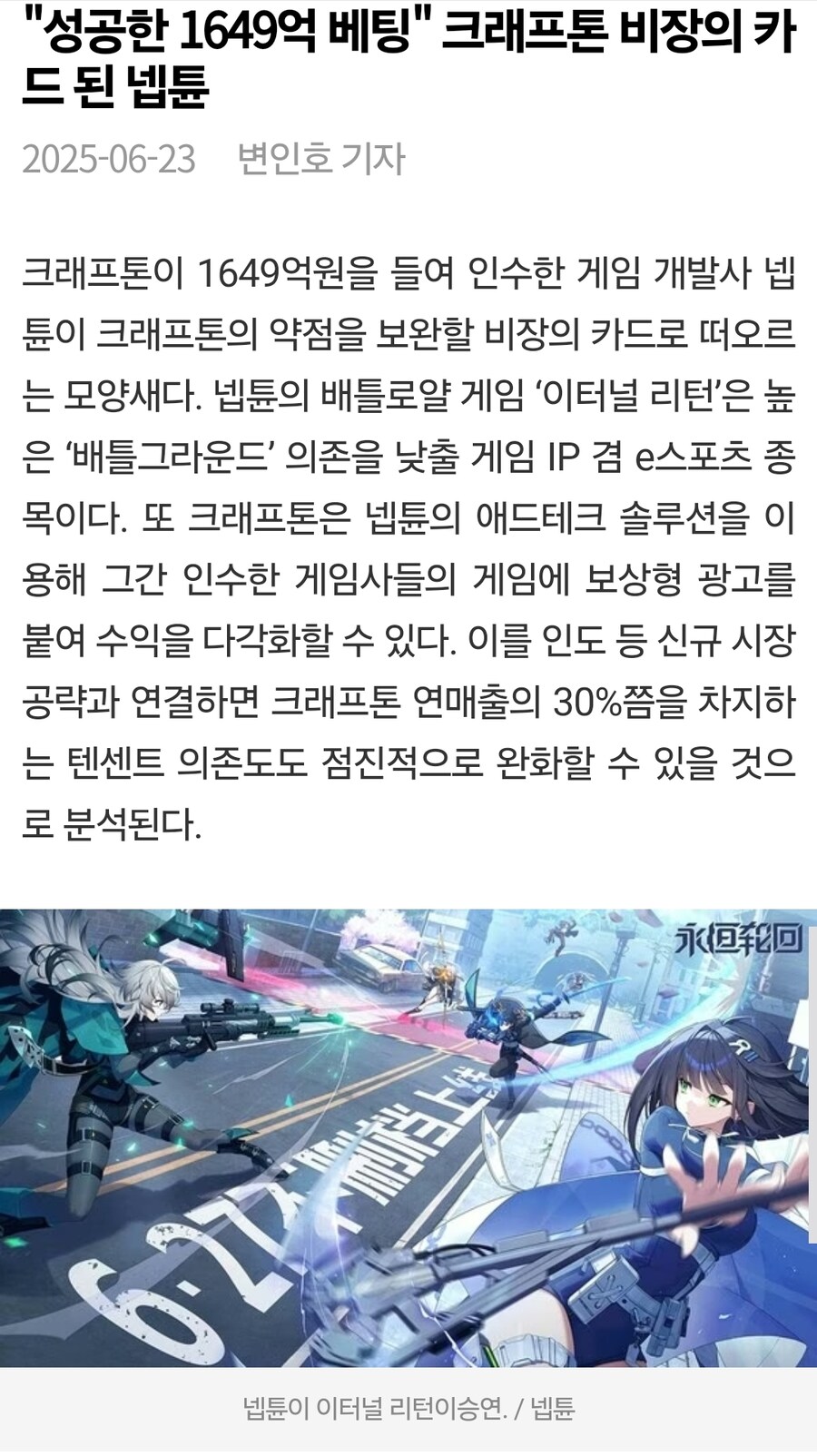 이터널리턴)"성공한 1649억 베팅" 크래프톤 비장의 카드 된 넵튠_1.jpg